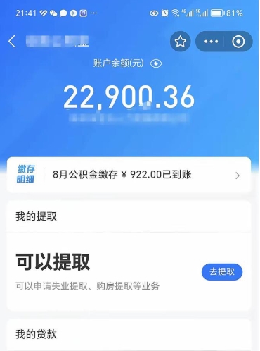 三门峡公积金怎么一次性取（住房公积金如何一次性提取）